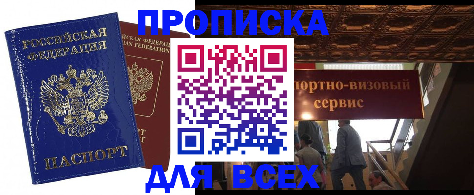 временная регистрация 2025 в Нефтекумске