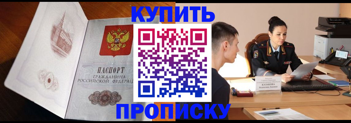прописка штамп в Нефтекумске