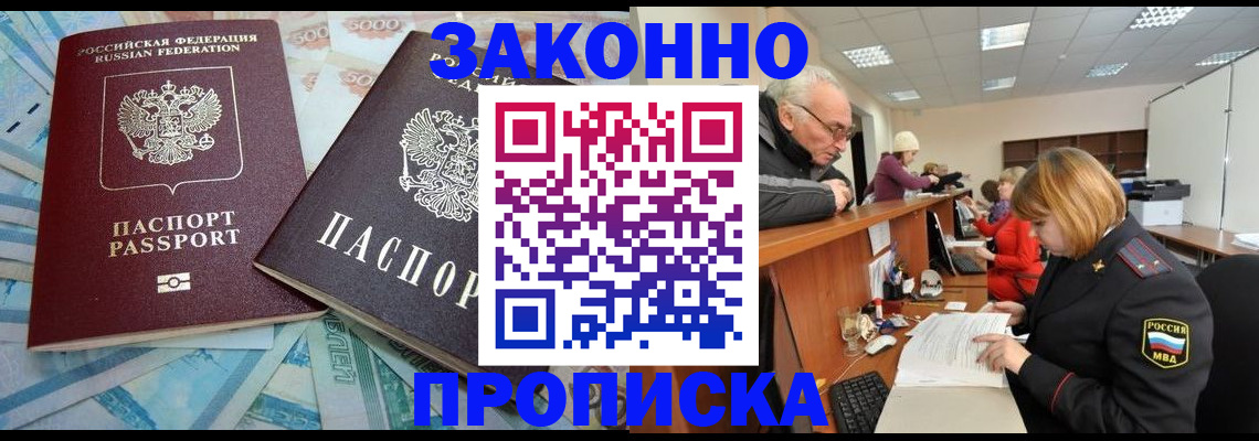 прописка от собственника в Нефтекумске